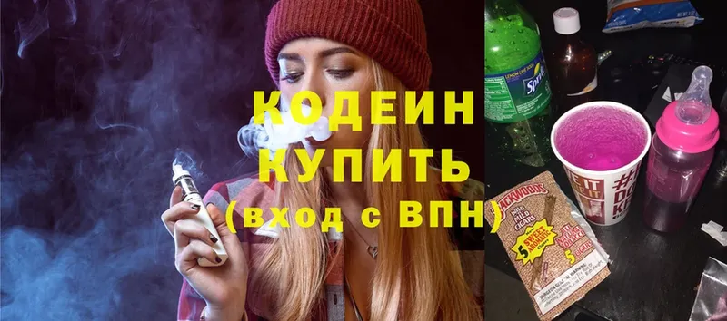 Кодеин напиток Lean (лин)  где купить наркотик  Опочка 